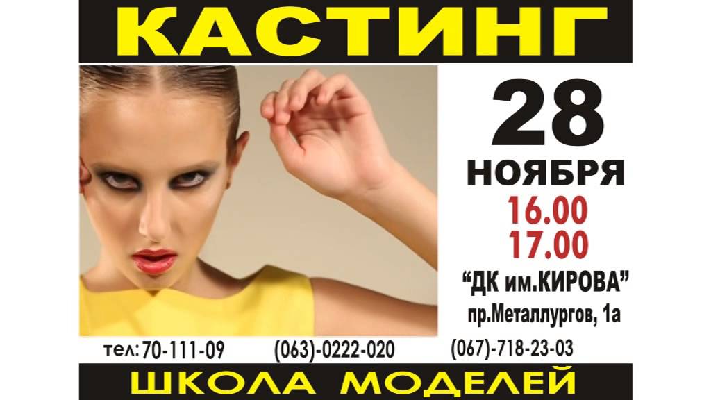 123 кастинги. Кастинг Тверь.