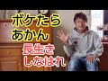 【元気大好き】ぼけたらあかん 長生きしなはれ 暖かみと味わいのある詩に思わずニッコリ