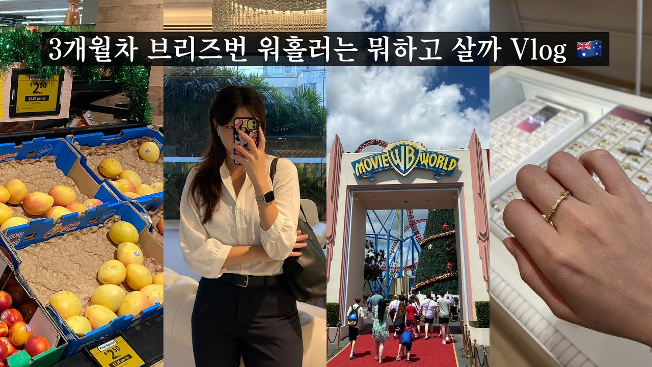 Видеоблог о моей 3-месячной рабочей поездке в Брисбен 🇦🇺