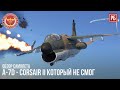 A-7D - CORSAIR II КОТОРЫЙ НЕ СМОГ в WAR THUNDER