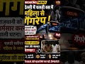 desh me fir huaa rep buss me #news #delhi #update #reptiles #shortvideo #shorts #minivlog #police