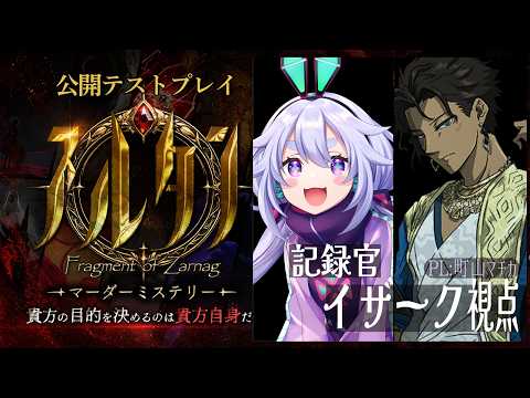 【マーダーミステリー】『スルタン』HO2：記録官イザーク視点【Vtuber/町山マチカ】
