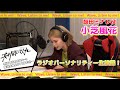 【小芝風花】『鼓田ミナレの波よ聞いてくれ』ラジオパーソナリティ生披露!!