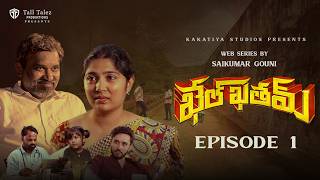 KHEL KHATAM | Episode 1 | Telugu Web Series 2026 | Saikumar Gouni | Tall Talez Productions