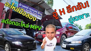 รีวิวอู่ซ่อมรถ สายคนรักครอบครัว อยากเดิม หล่อ แรง อะไหล่ครบ! จบได้ทุกงาน! | Grand Story