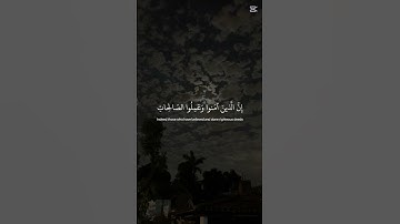 #قرآن #قرآن_كريم #تلاوة #تلاوة_عطرة #خشوع #آيات #القرآن_نور #قرآن_يهدينا #رحمة #نور