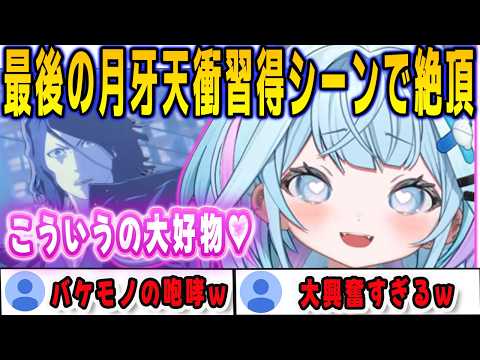 BLEACH最終回で斬月のおっさんのシチュエーションに興奮してとんでもない声を出してしまうすうちゃん【⽔宮枢/bleachrebirthofsouls/FLOWGLOW/ホロライブ/切り抜き】
