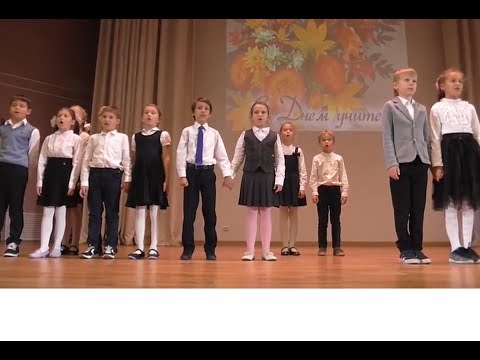 День Учителя -