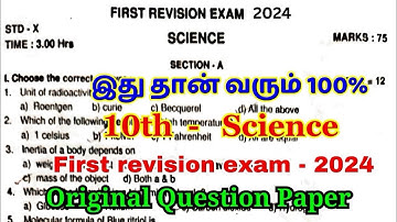 10th science 1st revision question paper 2024 | 10th science first revision question paper 2024