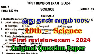 10th Science First Revision Question Paper 2025 10th Science First