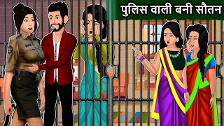 Cartoon story: The Policewoman Became the Other Woman | Hindi Stories | Moral Stories in Hindi | ... screenshot 3