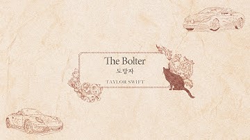 (Lyric) 테일러 스위프트(Taylor Swift) – The Bolter l 한글자막 리릭비디오