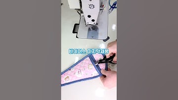 🌻가위집🌻간단하고 빠르게 만들기 #shorts #scissors_pouch #sewing_sketch