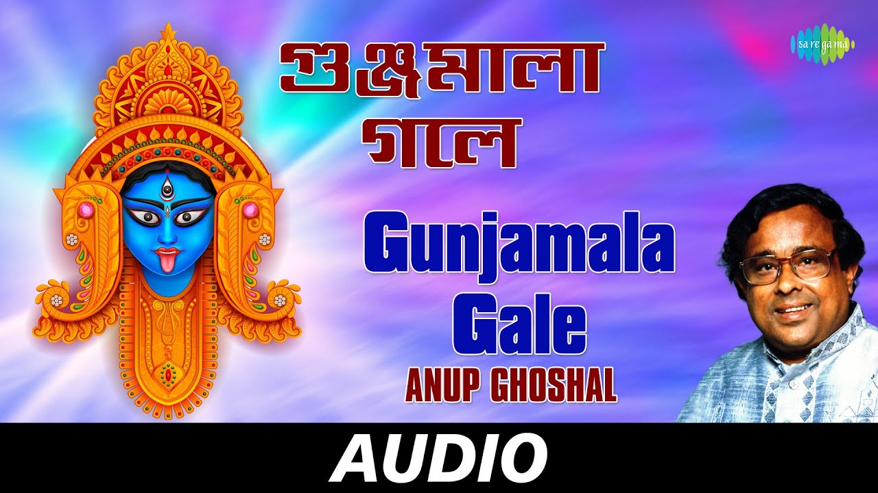 Gunjamala Gale  Nazrul Songs  Anup Ghoshal  Audio