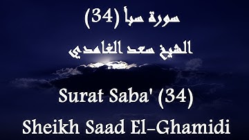 Holy Quran 034 Saba' [HD] _ القرآن الكريم سورة سبأ - سعد الغامدى جودة عالية