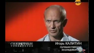 Секретные территории №3  “Диверсанты из космоса“ 27 01 2011