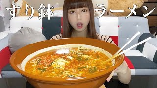 【大食い】すり鉢ラーメン食べる