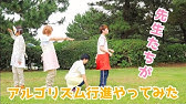 アルゴリズム体操おかあさんといっしょ歴代 Youtube