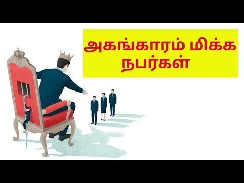அகங்காரம் மிக்க ஆளுமைக்கோளாறு  | NARCISSISTIC PERSONALITY DISORDER | Psy Tech Tamil | Psychology