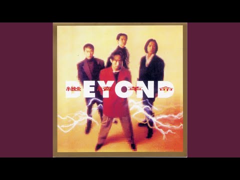Beyond - 農民 - Farmer