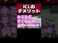 ICL(視力矯正手術)の唯一のデメリット…！