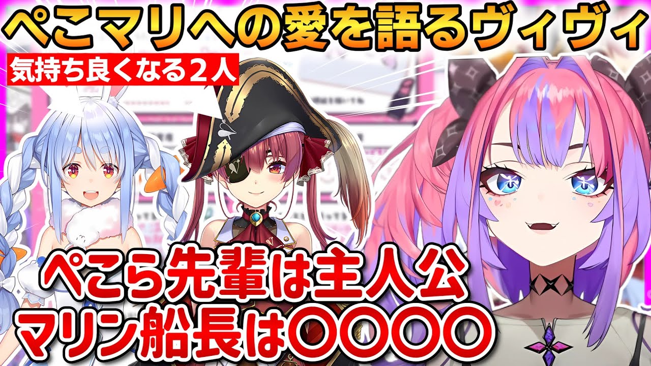 ぺこマリへの愛と理解度が高いヴィヴィ！反省会でもぺこマリへの愛を爆発させるｗ【綺々羅々ヴィヴィ/兎田ぺこら/宝鐘マリン】 #ホロライブ切り抜き #FLOWGLOW