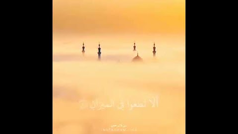 سورة الرحمن||| حالات واتس اب دينية💓💓