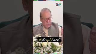 Nawaz Sharif Message During Meeting of Gilgit-Baltistan Parliamentary Board | #nawazsharif #shorts