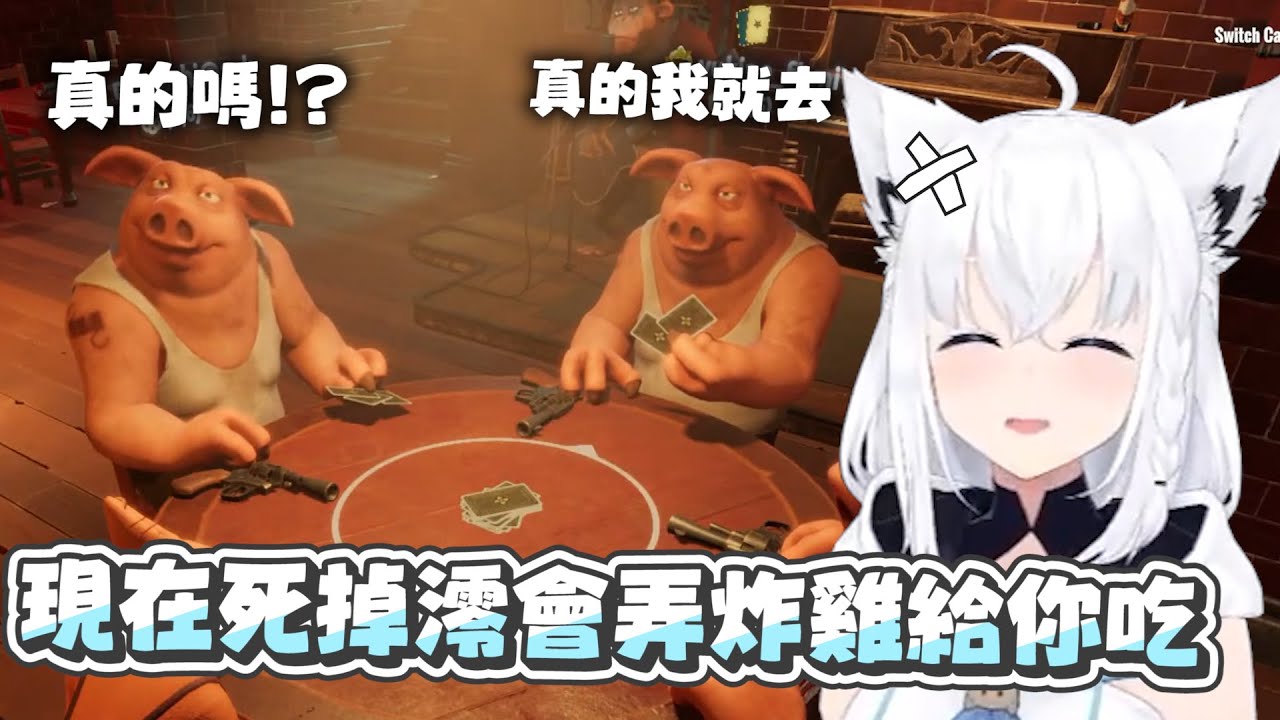 【 Liar's Bar】無法抵擋的誘惑｜【 hololive / 白上吹雪】