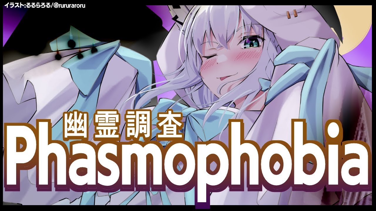 【Phasmophobia】ソロ/ナイトメア幽霊調査いくぞぉ！！【ホロライブ/白上フブキ】