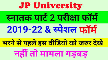 JP University part 2 Admission & Exam form 2019-22 & Special | jpu part 2 admission & exam form 2019