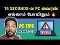  pc    remove pc virus in 15 seconds