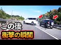 【ドラレコ映像】高速道路でよそ見運転した結果…この後衝撃の瞬間【交通安全・危険予知トレーニング】