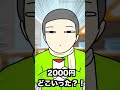 【アニメ】お年玉いくらもらったか聞いてみたwwwww #Shorts