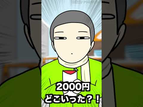 【アニメ】お年玉いくらもらったか聞いてみたwwwww #Shorts