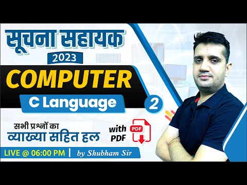 C Language Part-2 | Computer Shubham Sir | Informatics Assistant 2023 | Suchna Sahayak 2023