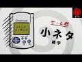 ゲーム機の雑学と小ネタ集　- マル秘ゲーム -