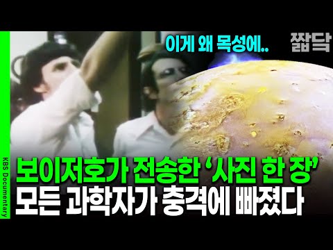 "It's unbelievable." Why a single photo from Voyager sent the world into a frenzy | KBS 20200103