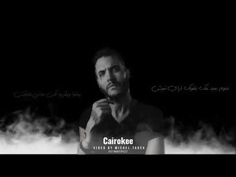 كايروكي كان لك معايا