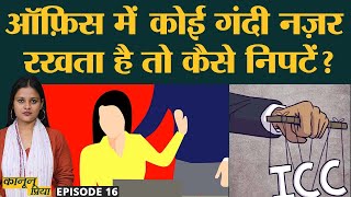 Workplace Harassment के क्या है Laws क्या कहते हैं जानिए Sexual Harassment At Workplace Act 2013