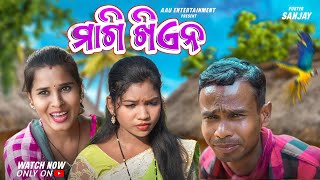 Magikhian//New sambalpuri comedy//aau entertainment//Sweet Runa//Indra