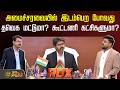 RDX || அமைச்சரவையில் இடம்பெற போவது தவெக மட்டுமா? கூட்டணி கட்சிகளுமா?