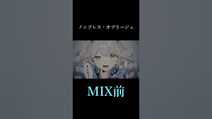 【 ノンブレス・オブリージュ 】MIX前とMIX後 比較【町田ちま(Cover)】 #shorts
