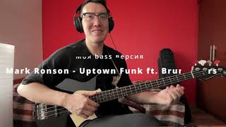 Uptown Funk slap bass line | Кабацкий басист