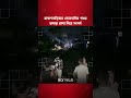 ব্রাহ্মণবাড়িয়ায় কোরবানির পশুর চামড়া রাখা নিয়ে দুইপক্ষের সং'ঘ'র্ষে আহত ১০