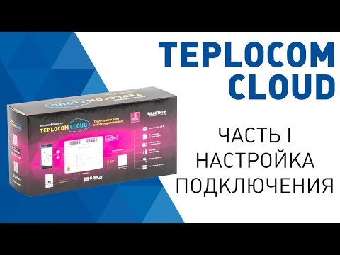 Настройка подключения теплоинформатора