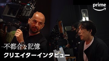 映画『不都合な記憶』クリエイターインタビュー｜プライムビデオ