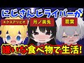 【葛葉】と【エクスアルビオ】が嫌いな◯ち◯くを自分は大好きだと言う委員長【月ノ美兎/にじさんじ/切り抜き】