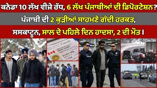 Canada, 1 Million Visas Cancelled, 6 Lakh Punjabis Deported ? Canada Punjabi News