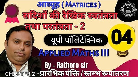 Linear Dependence And Independence |Part 02